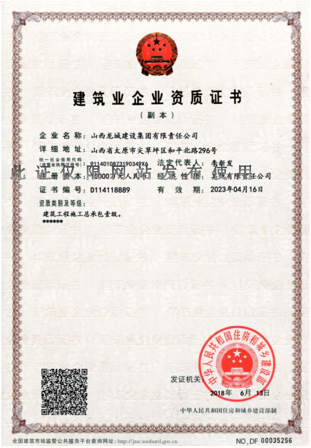 集團(tuán)資質(zhì)