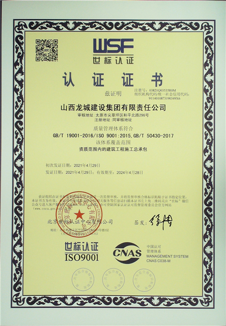 集團(tuán)資質(zhì)