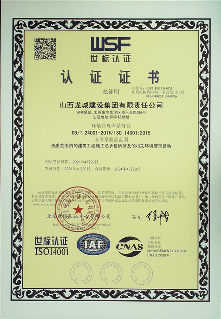 集團(tuán)資質(zhì)