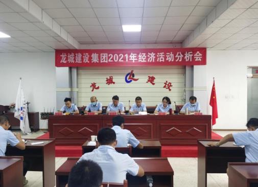 龍城公司召開(kāi)八月******生產(chǎn)會(huì)議